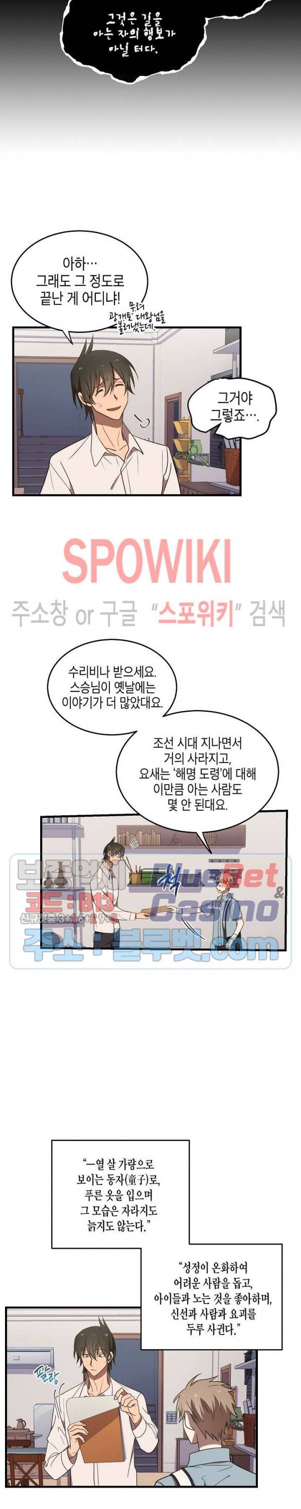 동천 만물수리점 65화 3