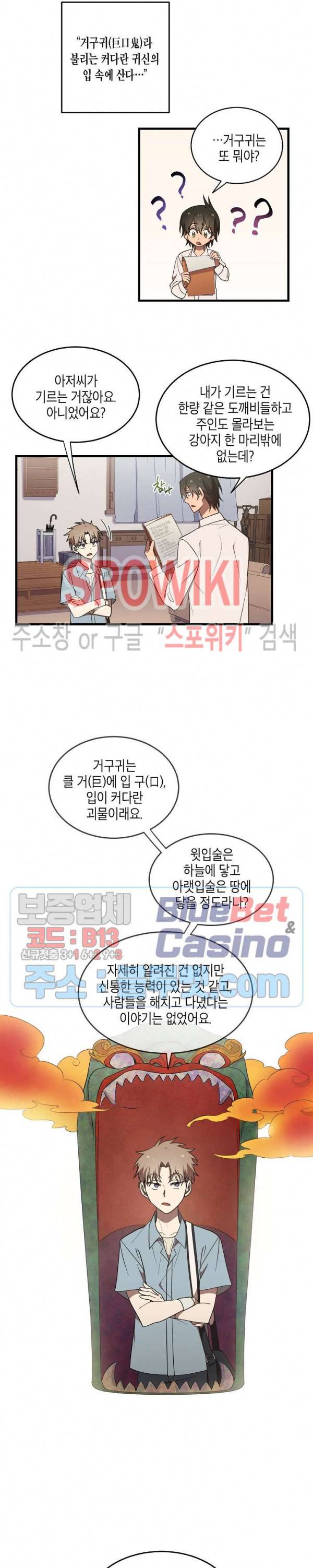 동천 만물수리점 65화 4