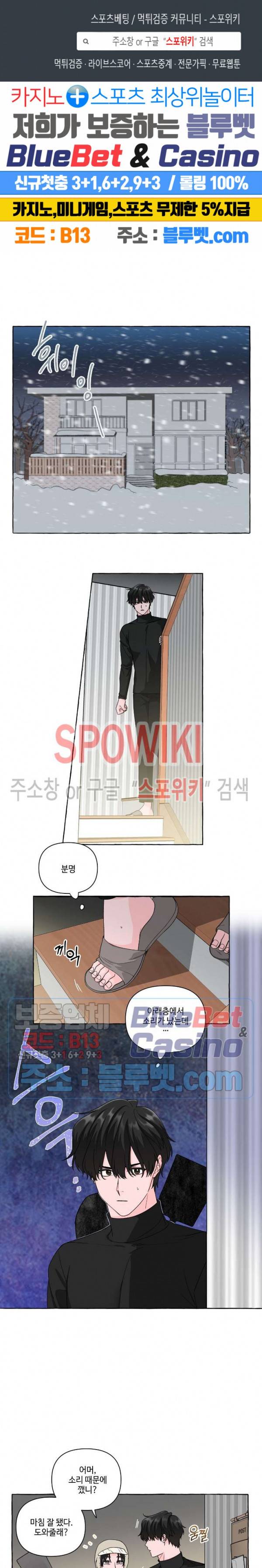 구해줘, 룸메이트! 40화 1