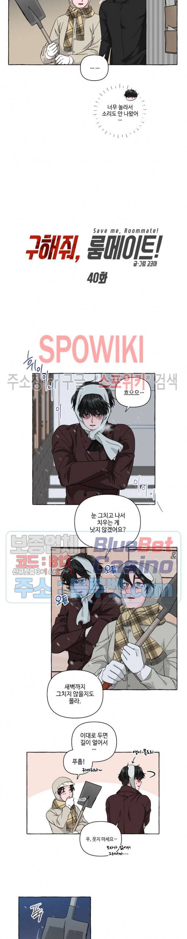 구해줘, 룸메이트! 40화 2
