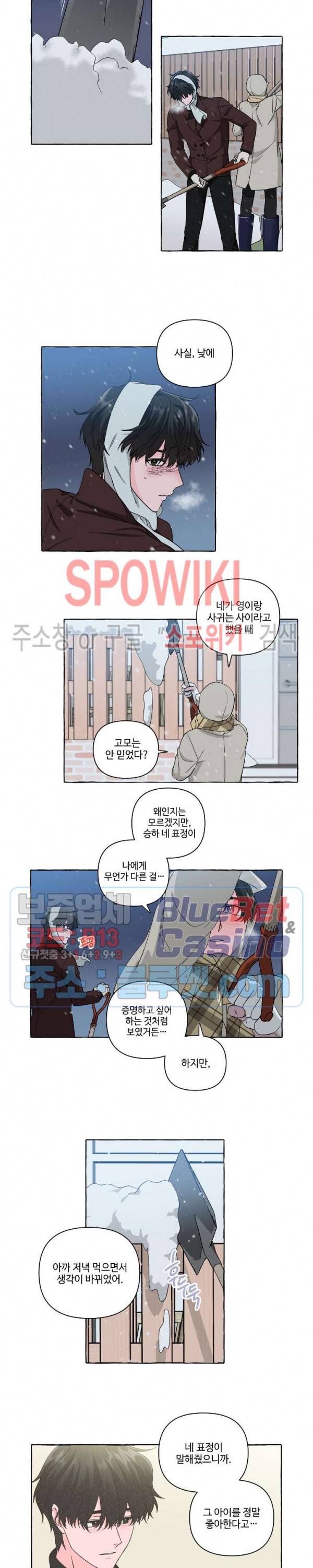구해줘, 룸메이트! 40화 3