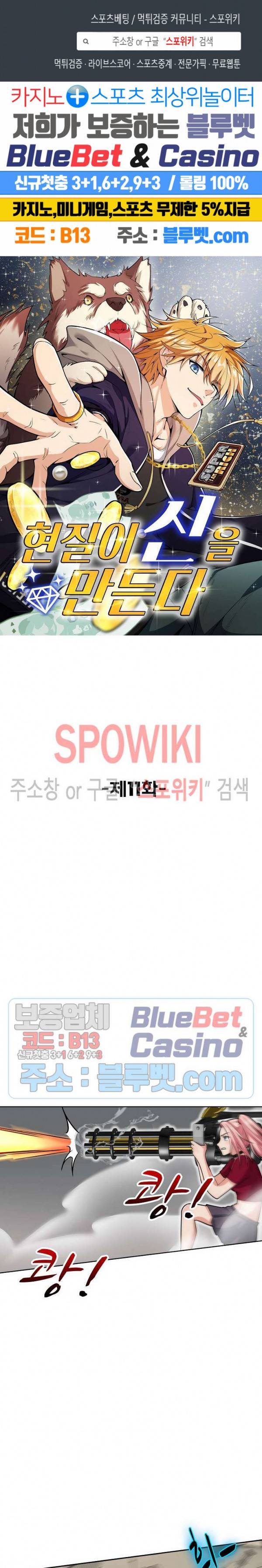 현질이 신을 만든다 11화 1