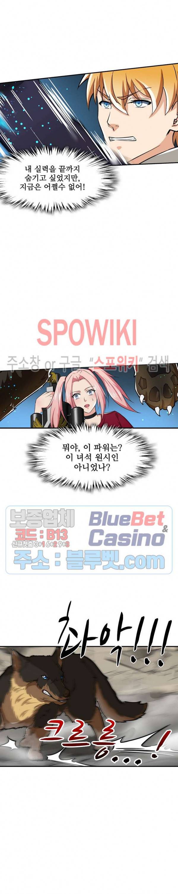 현질이 신을 만든다 11화 3