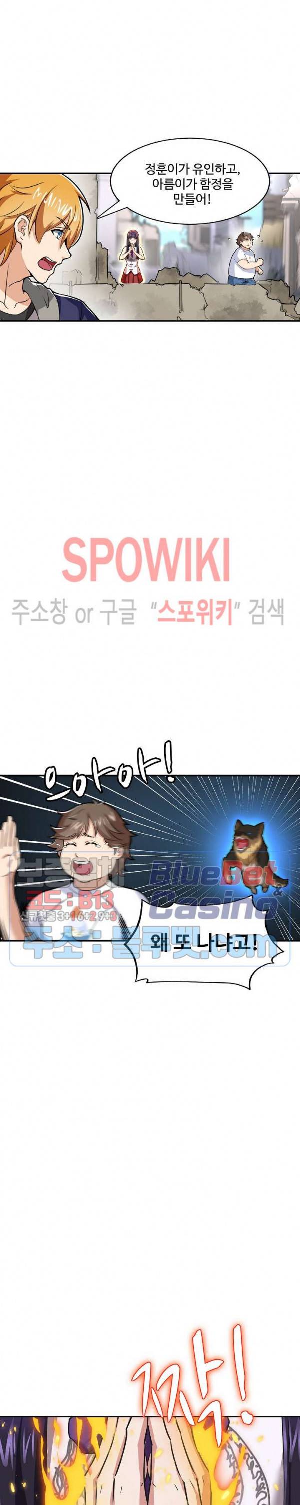 현질이 신을 만든다 11화 4