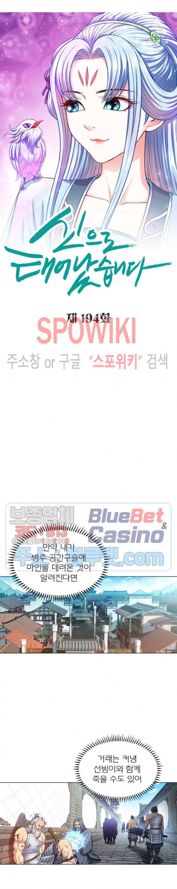 신으로 태어났습니다 194화 2