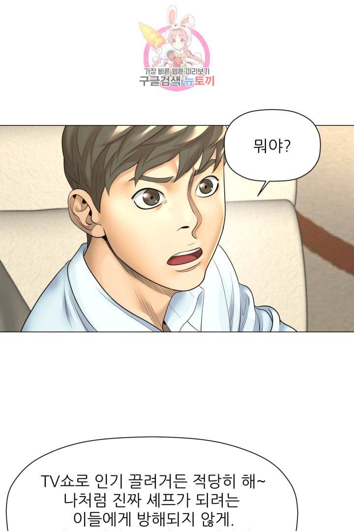 요리의 신 19화 1