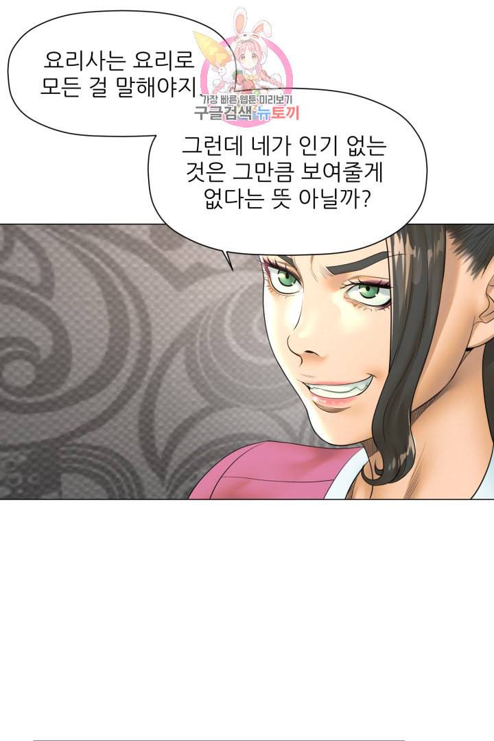 요리의 신 19화 4