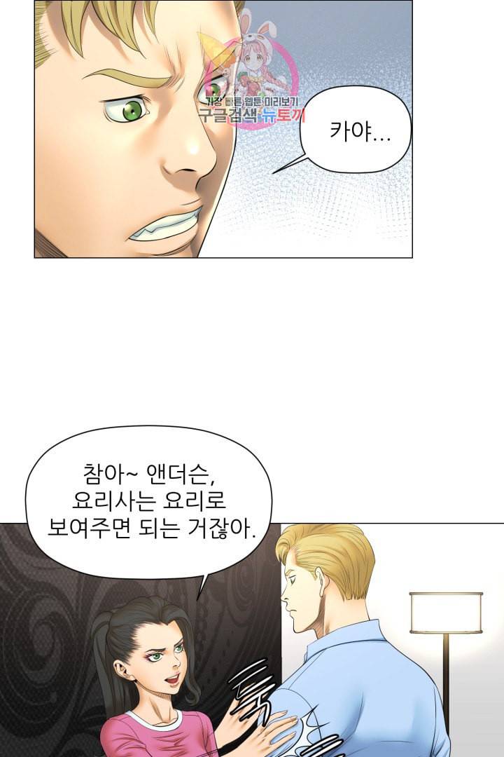 요리의 신 19화 5