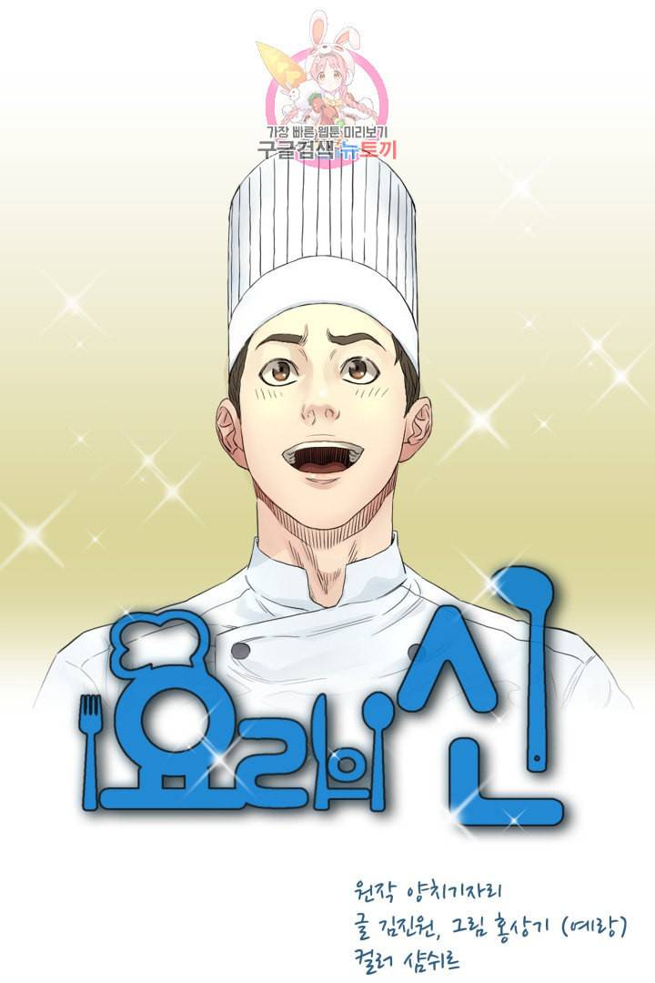 요리의 신 19화 10