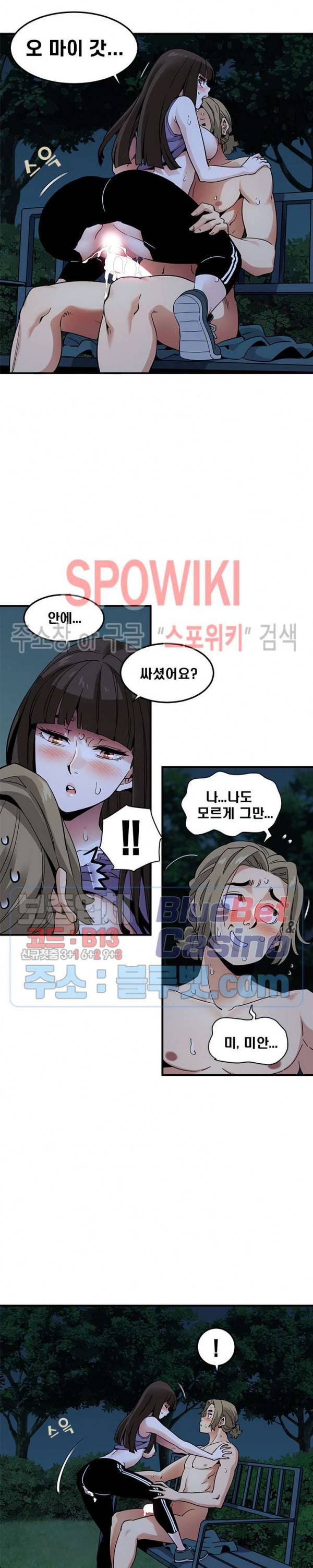 우리집에 왜 왔니? 30화 4