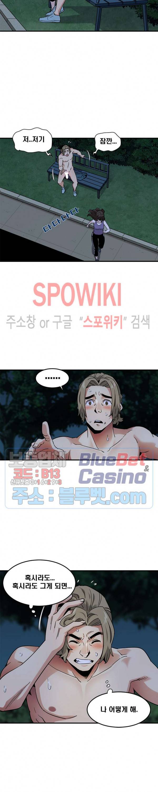 우리집에 왜 왔니? 30화 5