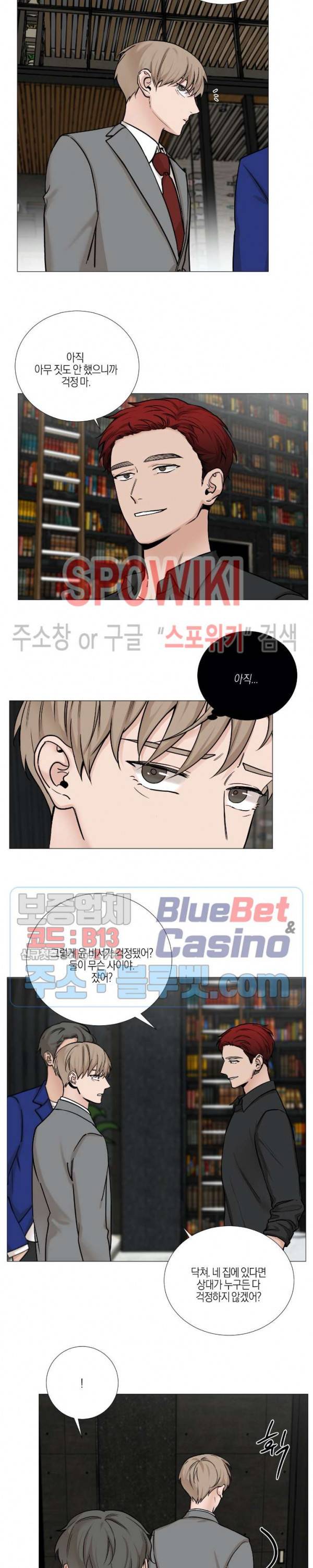 나의 수하 44화 3