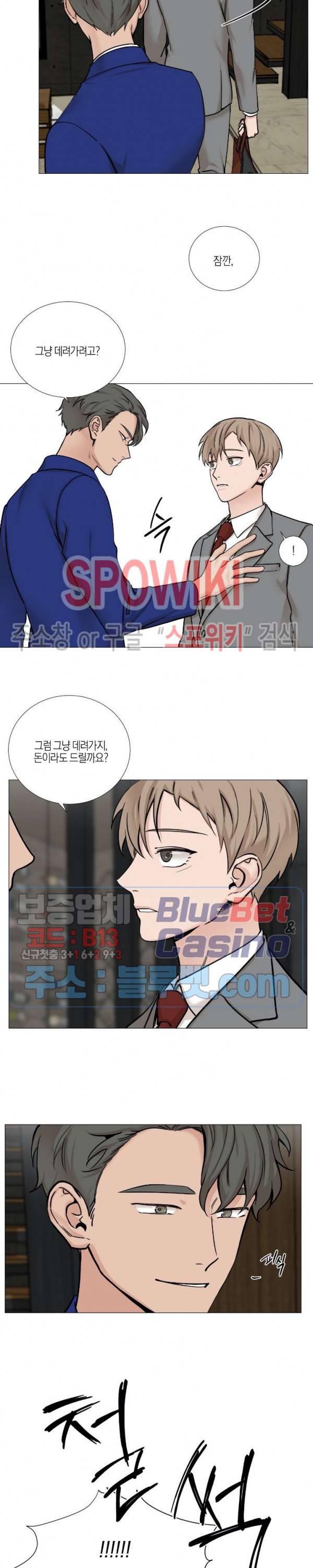 나의 수하 44화 4