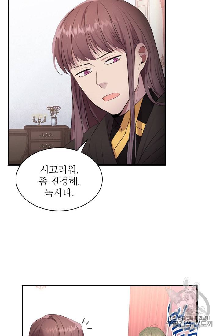 막내 황녀님 28화 4