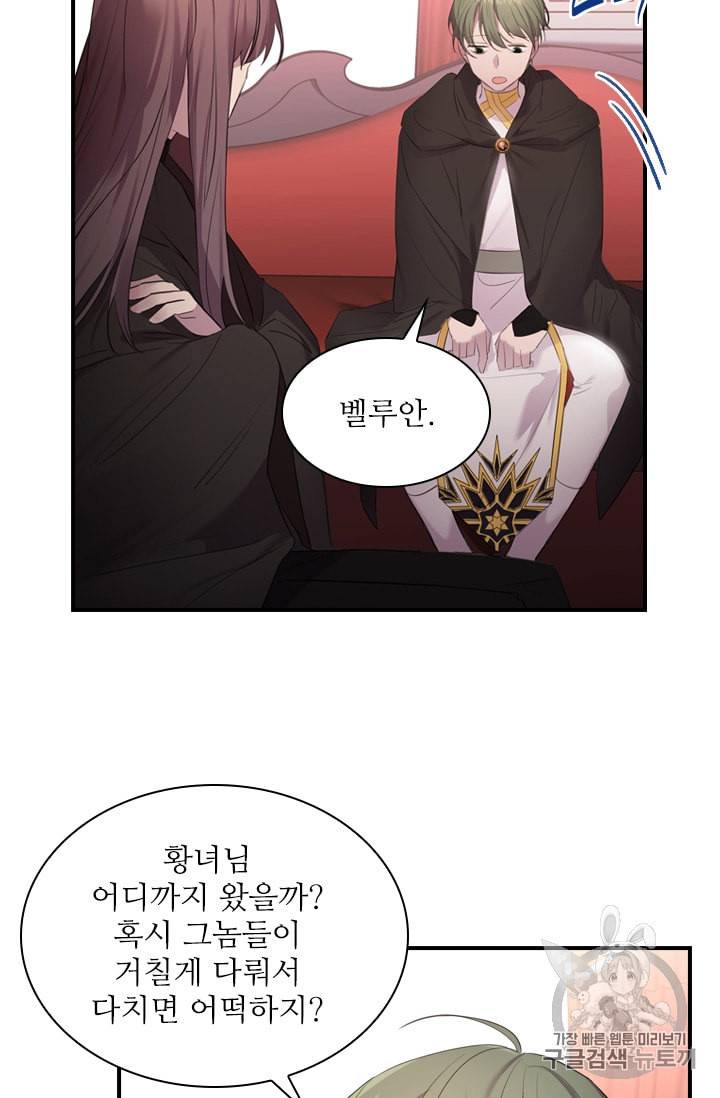 막내 황녀님 28화 5