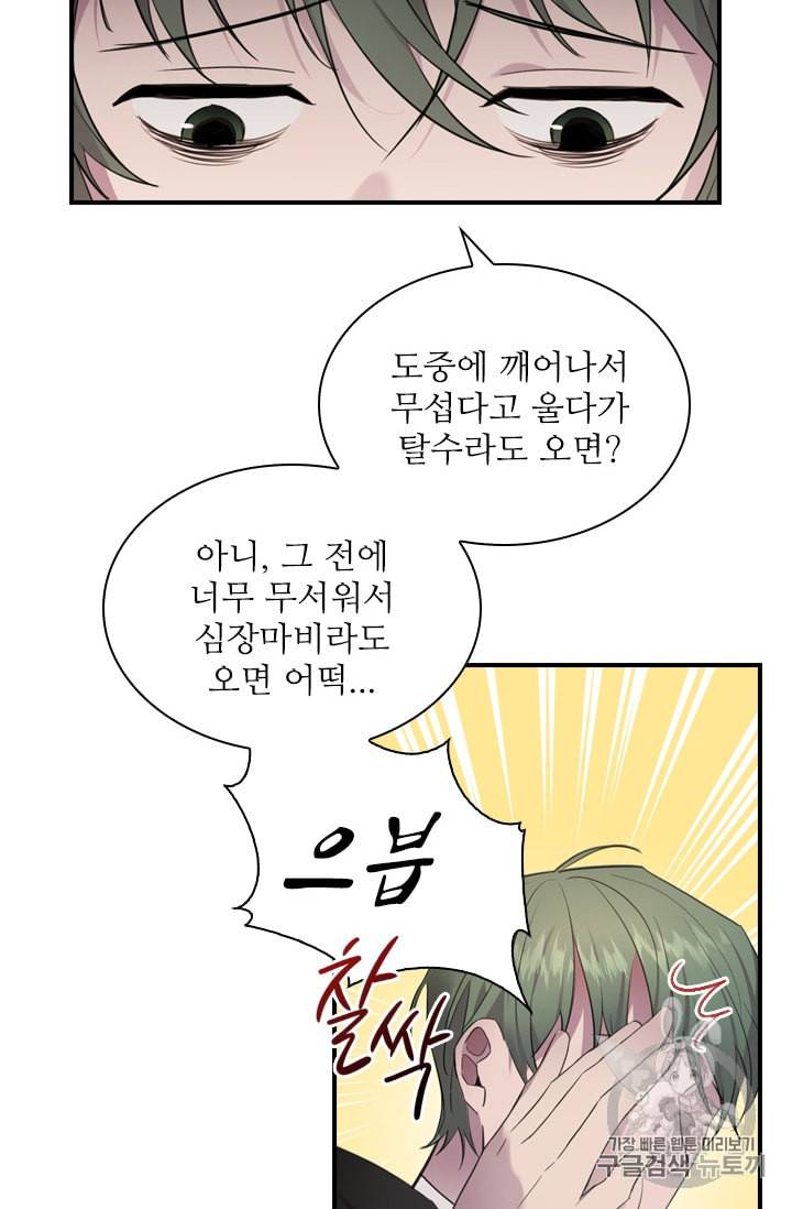 막내 황녀님 28화 7