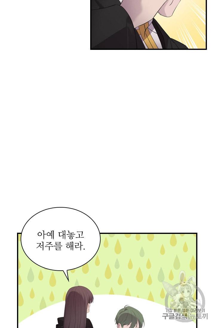 막내 황녀님 28화 8