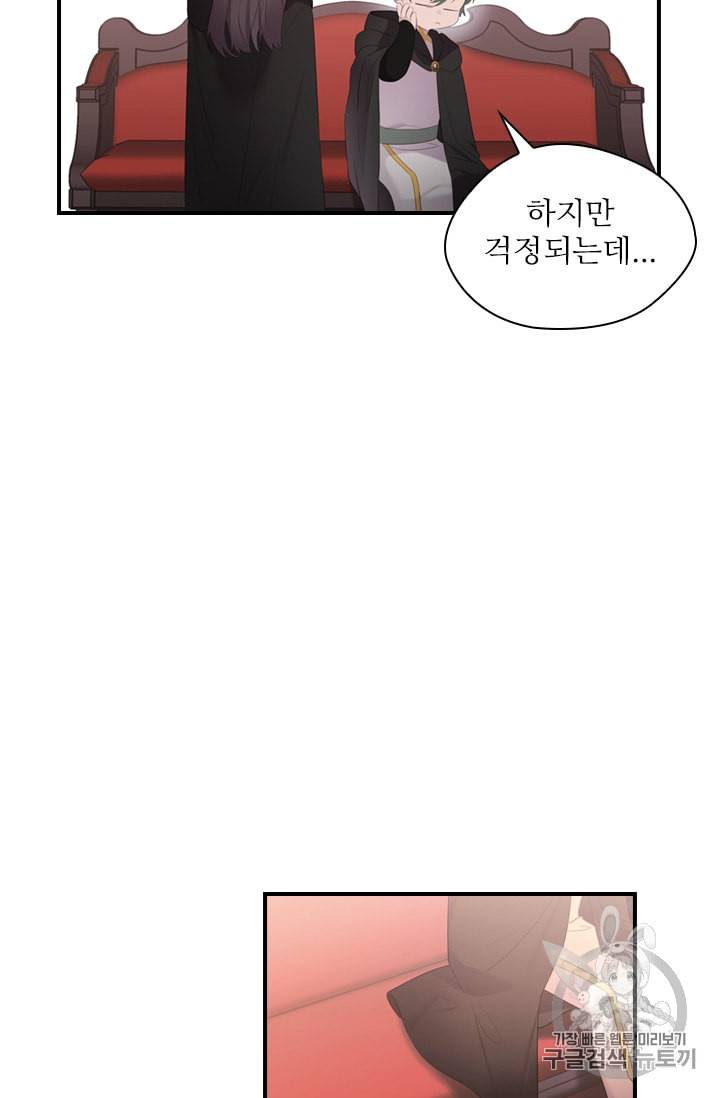 막내 황녀님 28화 9