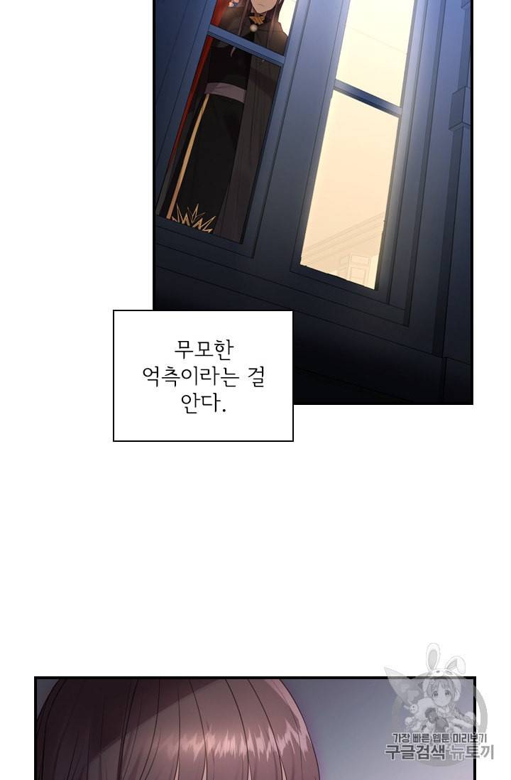 막내 황녀님 28화 12