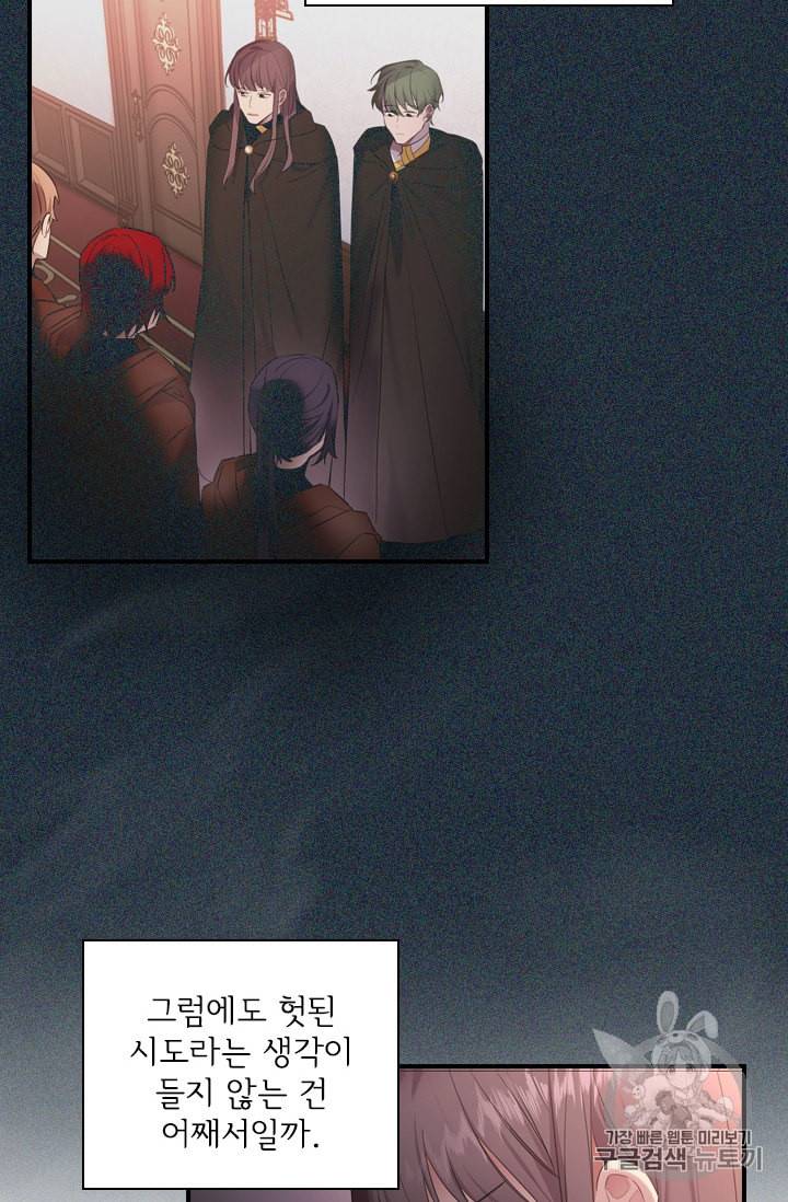 막내 황녀님 28화 16