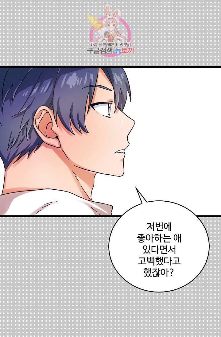 짝사랑의 동맹 프롤로그 5