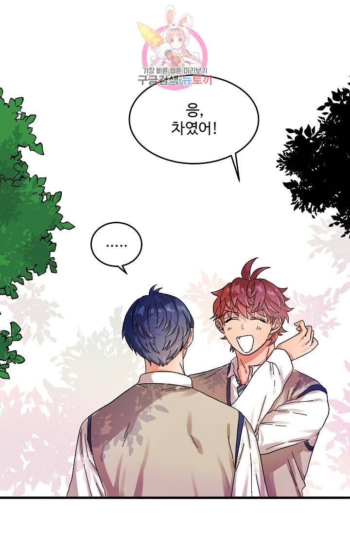 짝사랑의 동맹 프롤로그 6