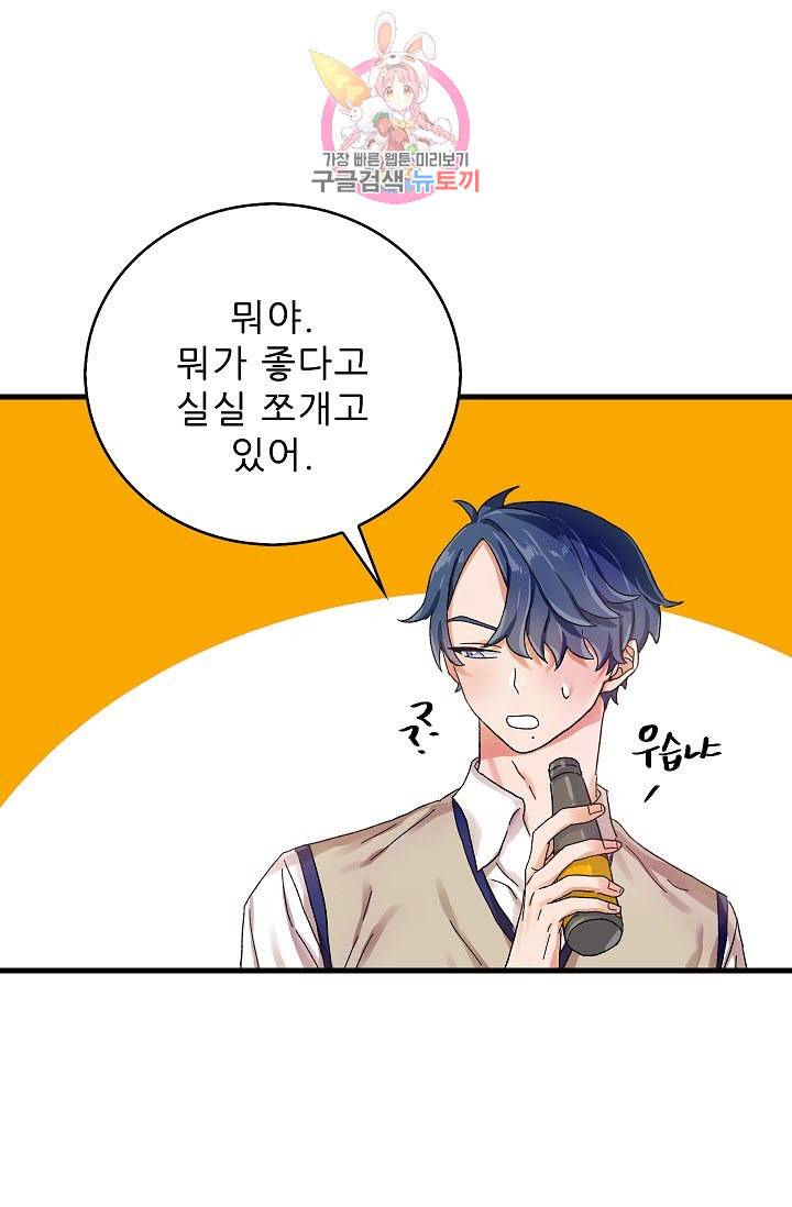 짝사랑의 동맹 5화 2