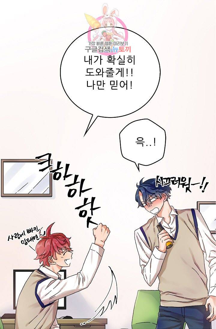 짝사랑의 동맹 5화 3