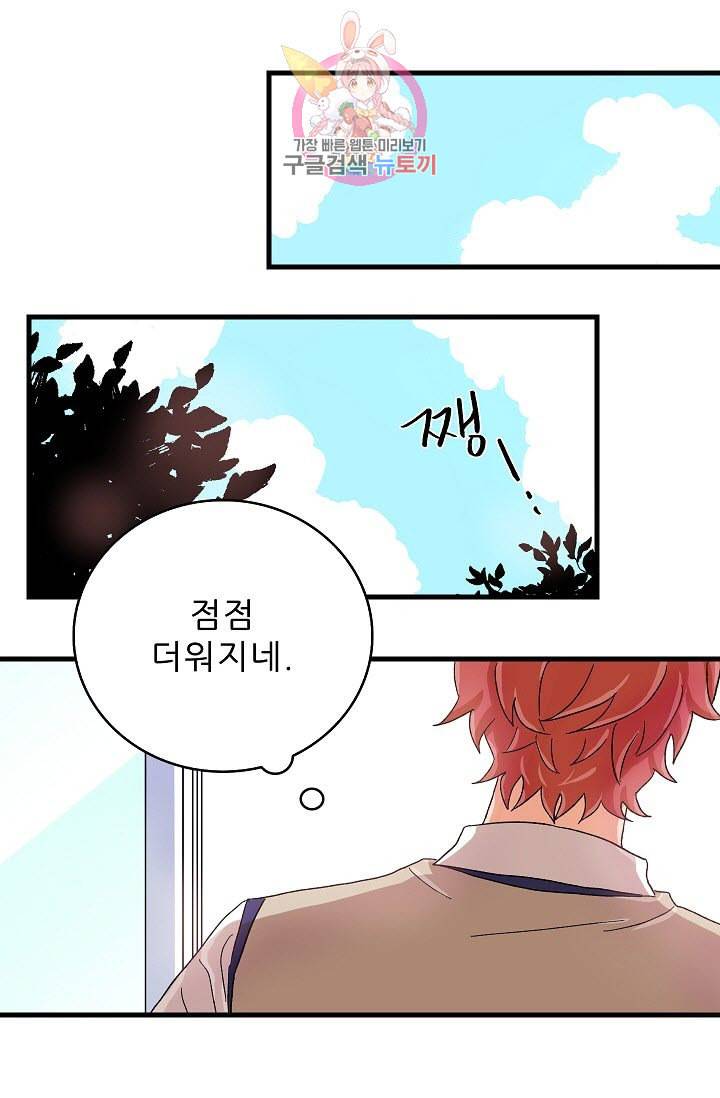 짝사랑의 동맹 5화 5