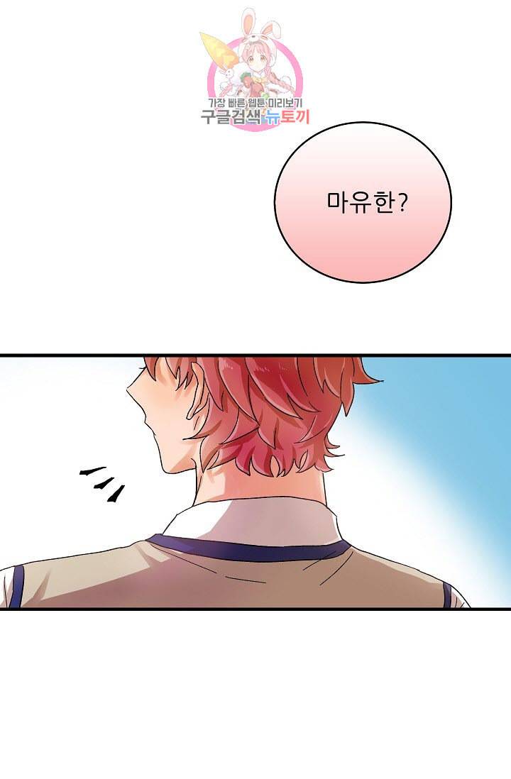 짝사랑의 동맹 5화 6