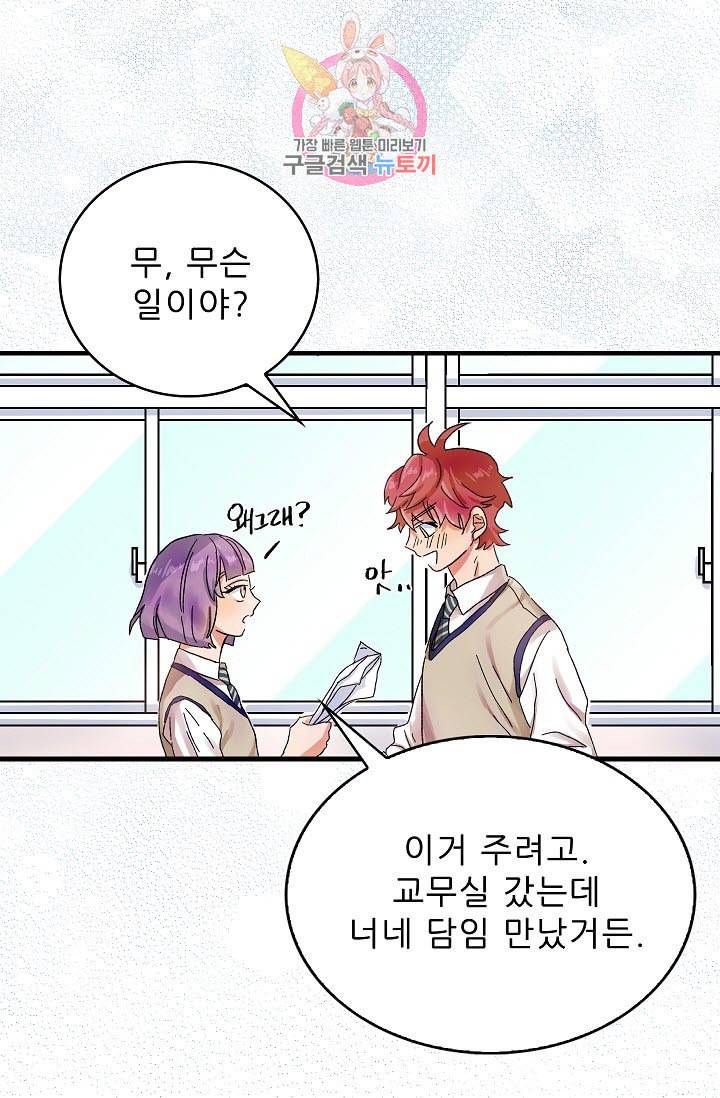 짝사랑의 동맹 5화 8