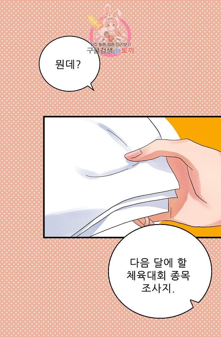 짝사랑의 동맹 5화 9