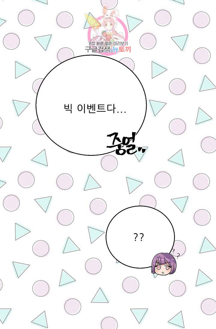 짝사랑의 동맹 5화 11