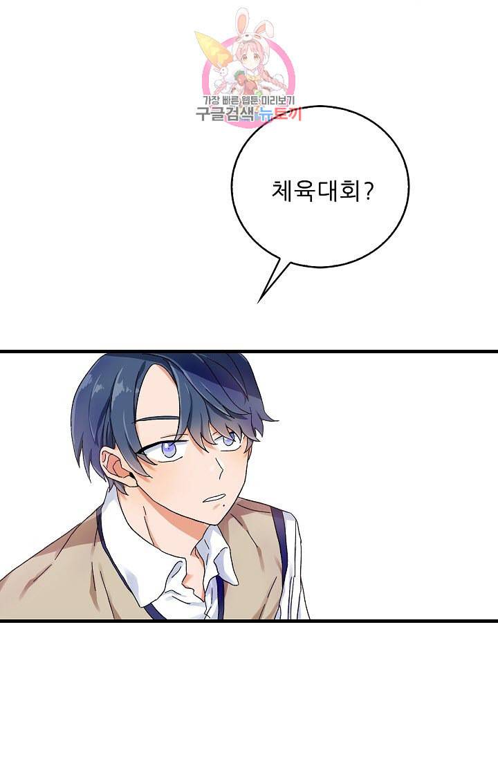 짝사랑의 동맹 5화 12