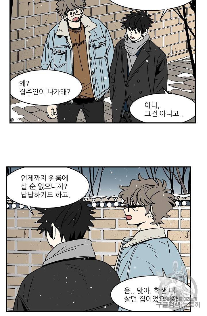 욕망이라는 것에 대하여 외전 8화 4