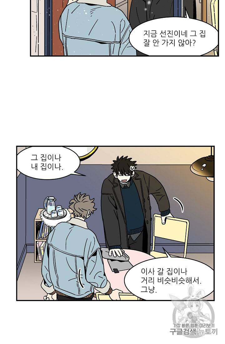 욕망이라는 것에 대하여 외전 8화 8