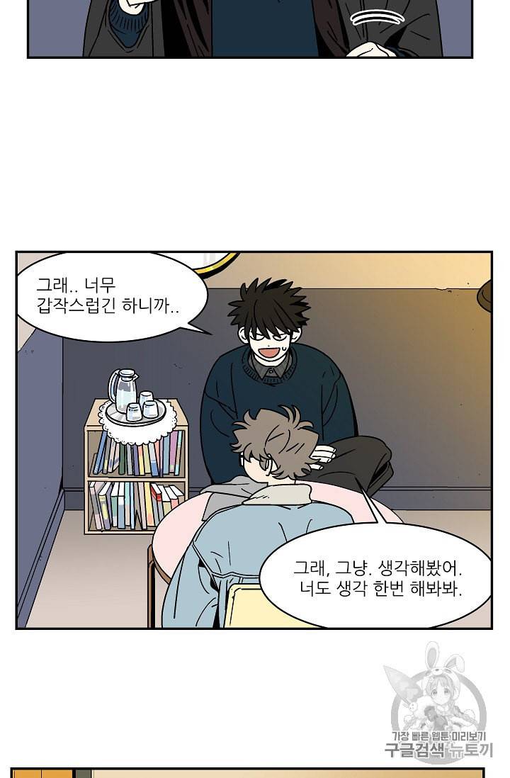 욕망이라는 것에 대하여 외전 8화 10
