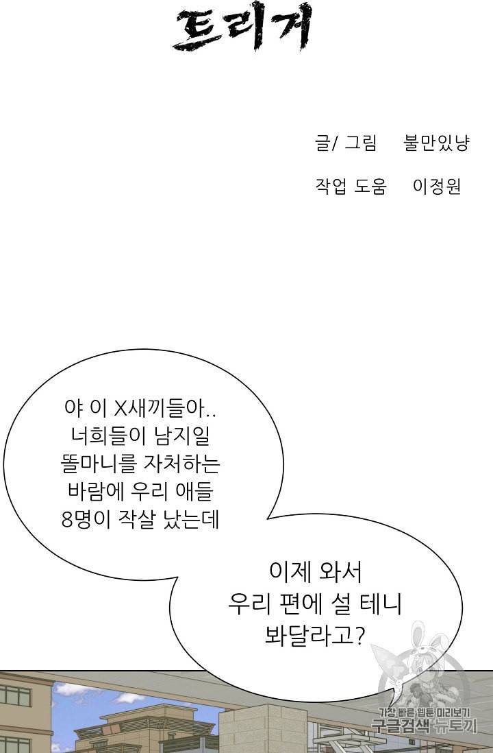 트리거 36화 26