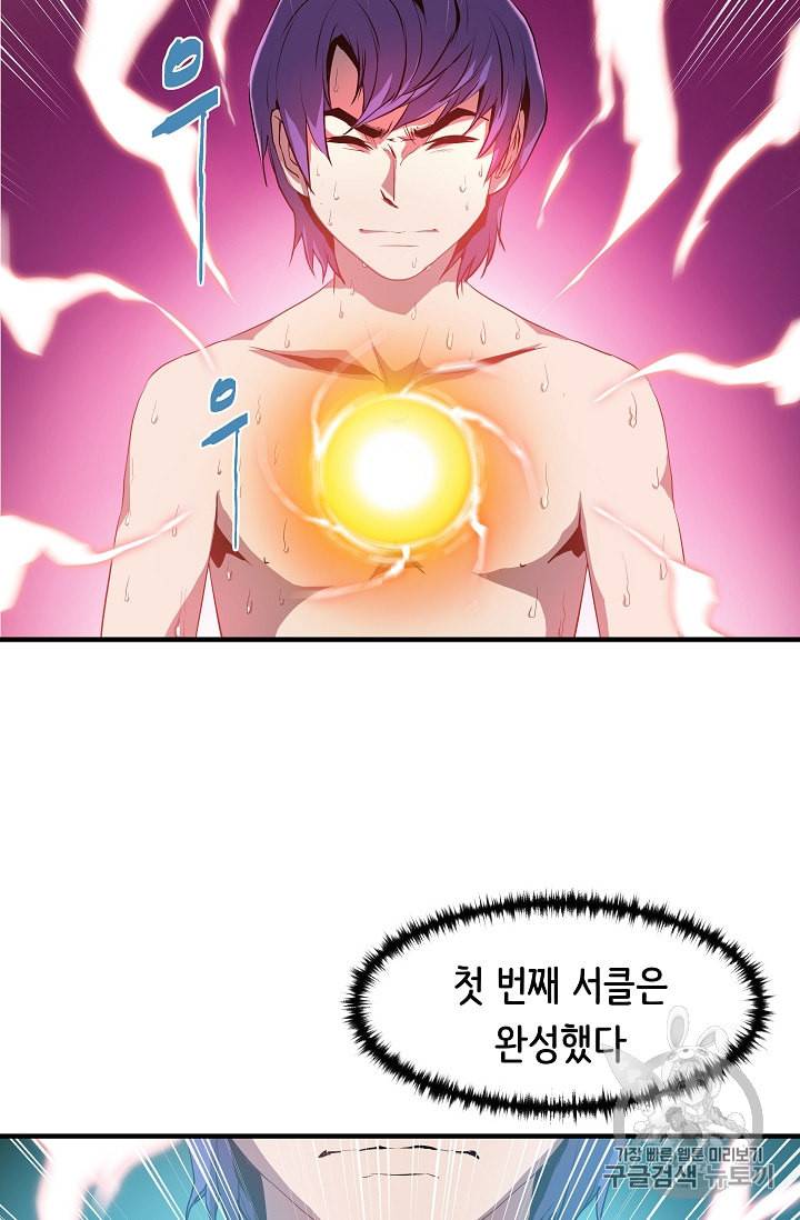 8서클 마법사의 환생 2화 5