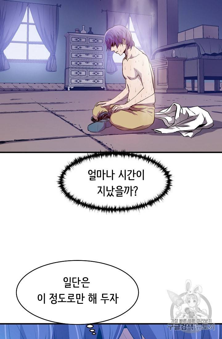 8서클 마법사의 환생 2화 7