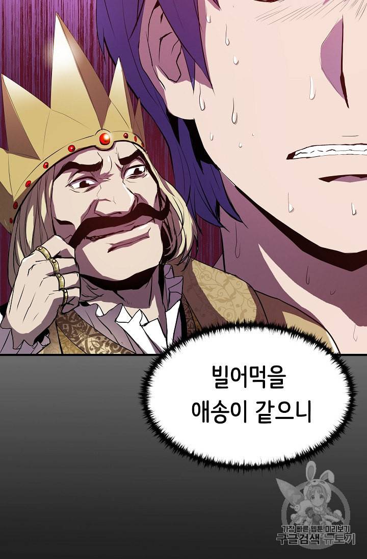 8서클 마법사의 환생 2화 9
