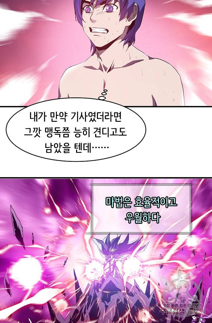 8서클 마법사의 환생 2화 18