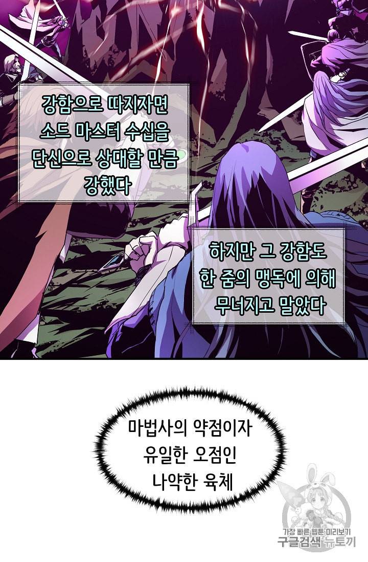 8서클 마법사의 환생 2화 19