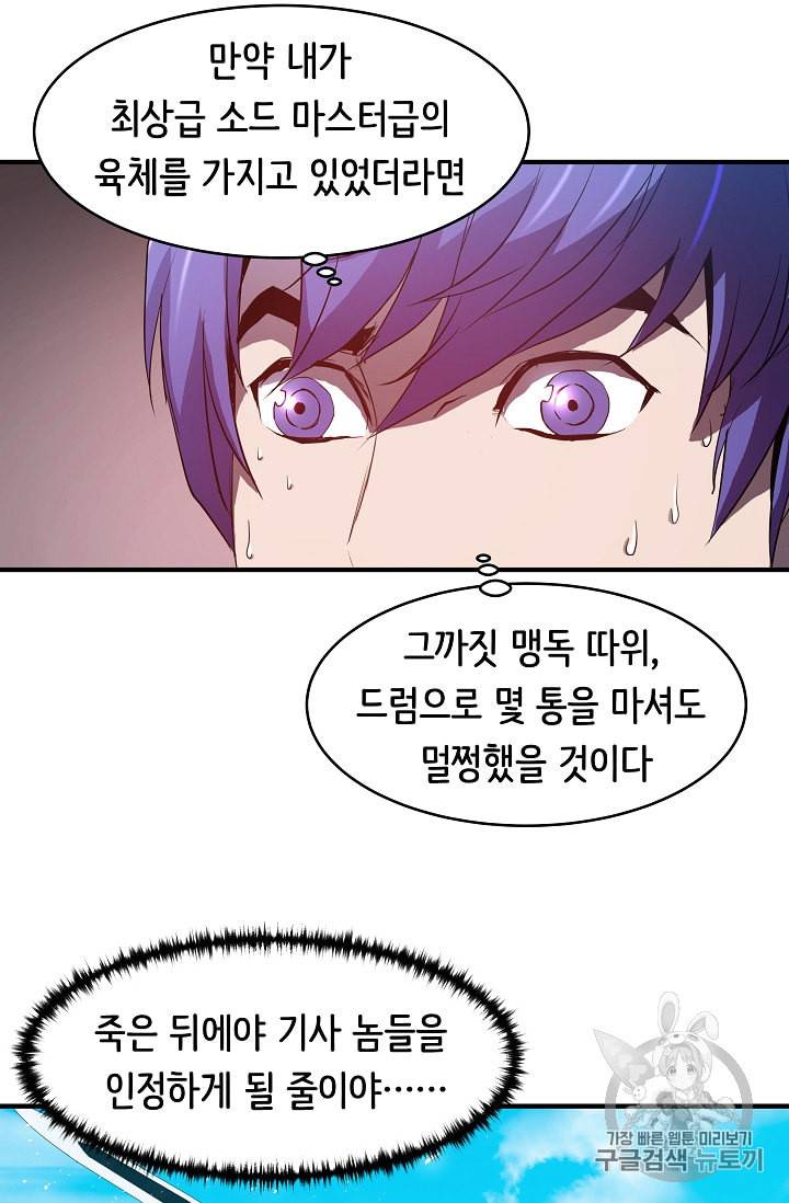 8서클 마법사의 환생 2화 20