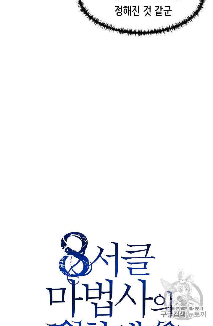8서클 마법사의 환생 2화 22
