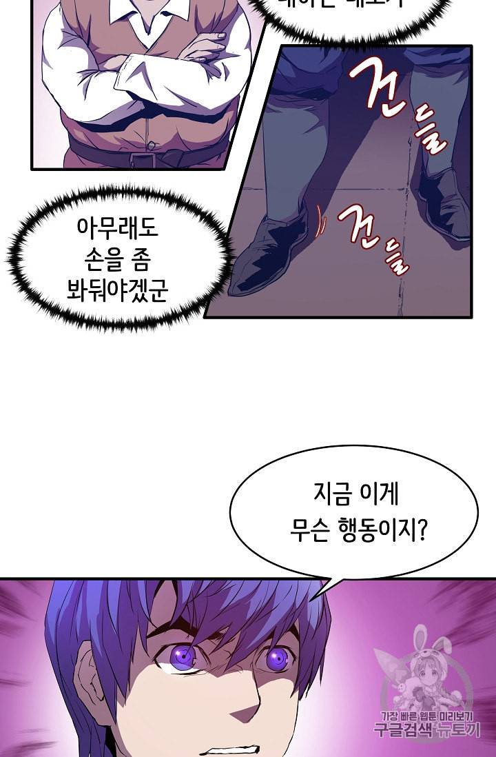 8서클 마법사의 환생 2화 33
