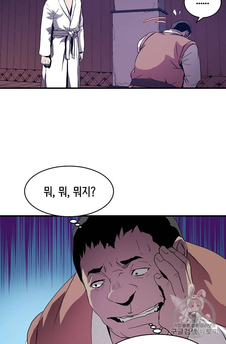 8서클 마법사의 환생 2화 45