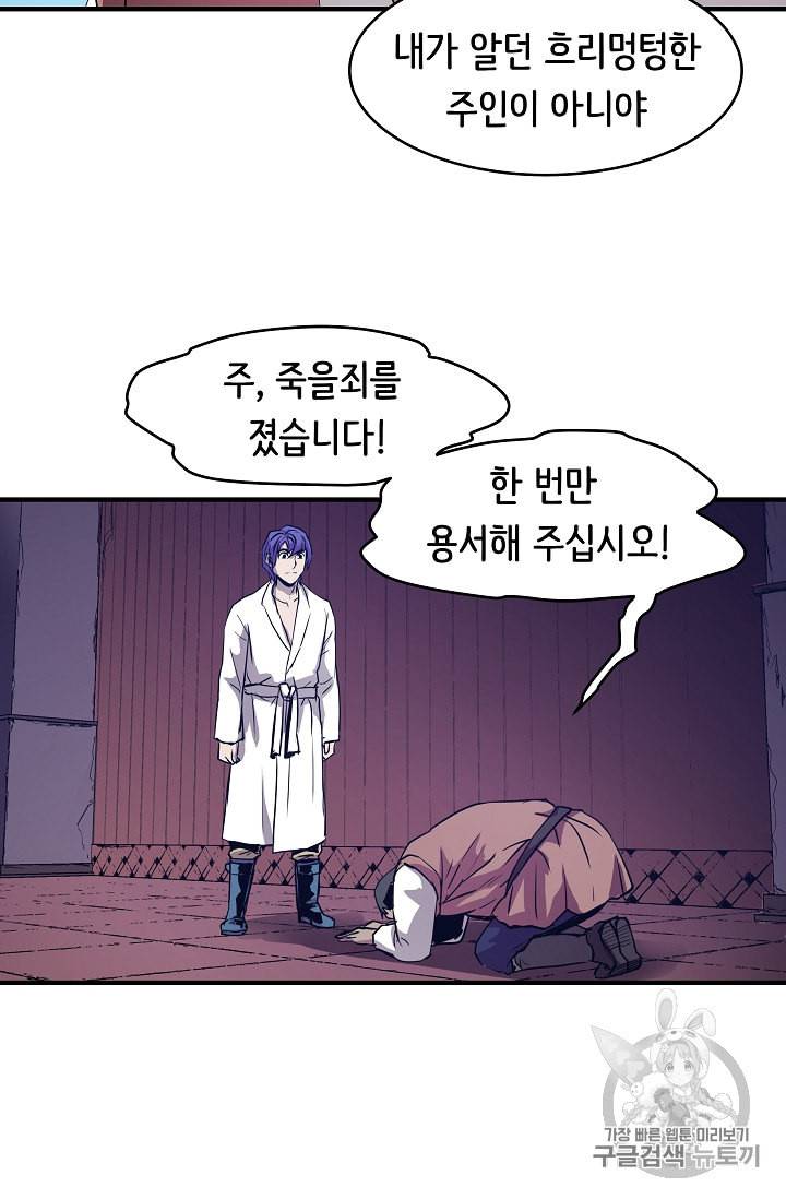 8서클 마법사의 환생 2화 46