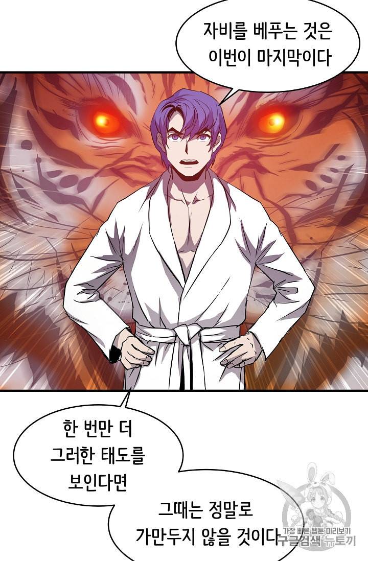 8서클 마법사의 환생 2화 48