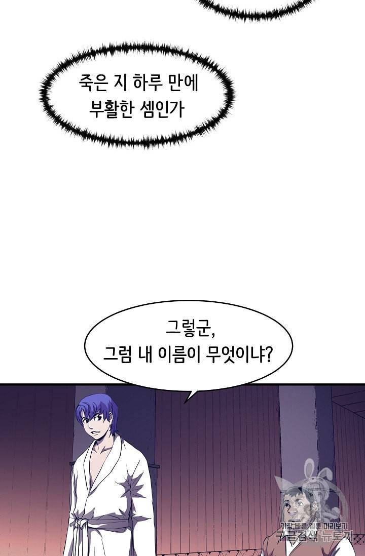 8서클 마법사의 환생 2화 54